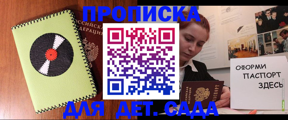 прописка паспорт в Жукове