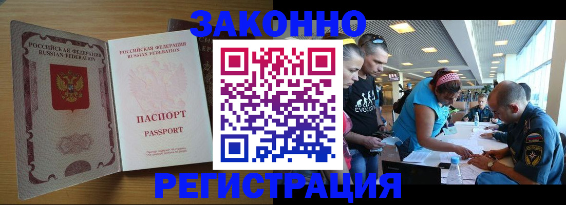 временная регистрация надежно в Жукове