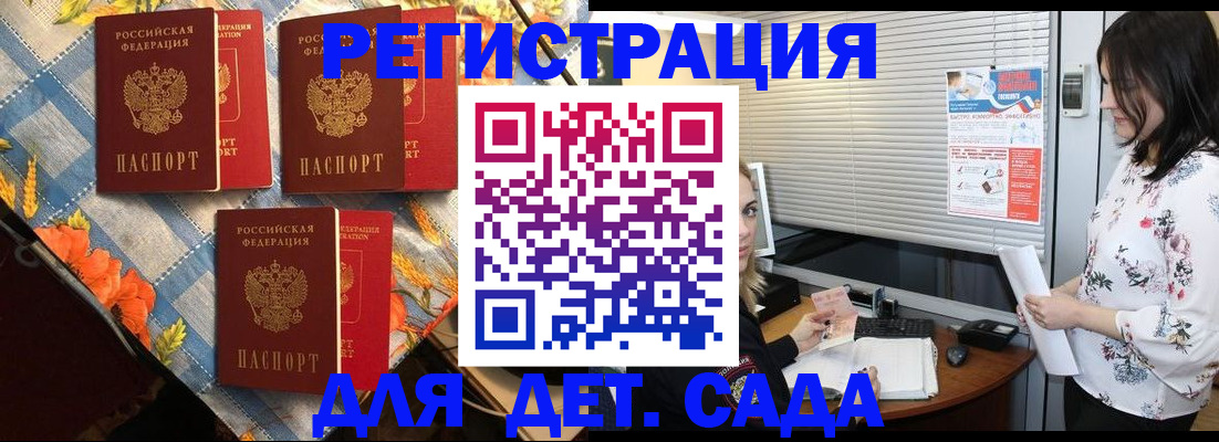 временная регистрация купить в Жукове